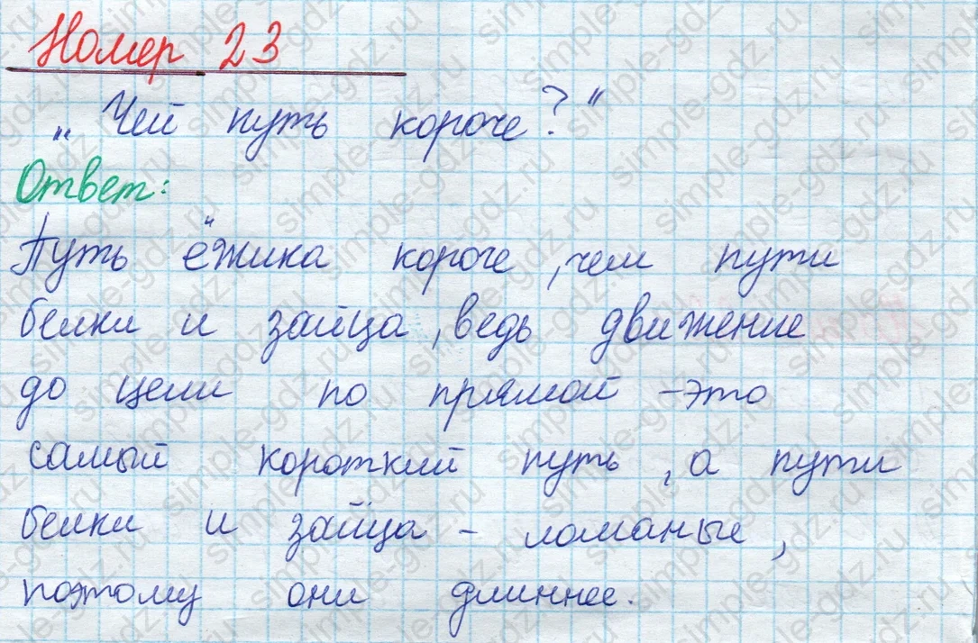 matematika class-2 Математика 2 класс учебник Моро, Бантова 1, 2 часть - 1 Часть страница 92 ответ Номер 23