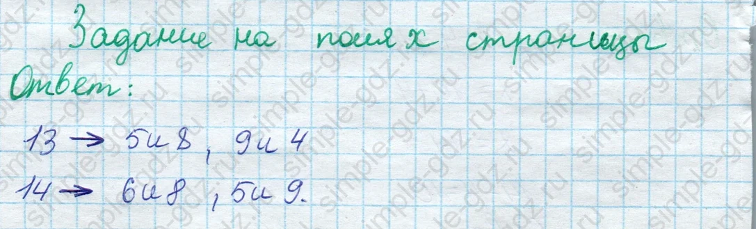 matematika class-2 Математика 2 класс учебник Моро, Бантова 1, 2 часть - 1 Часть страница 92 ответ Задание на полях страницы