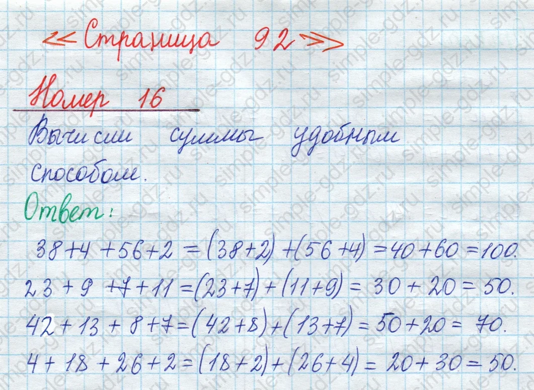 matematika class-2 Математика 2 класс учебник Моро, Бантова 1, 2 часть - 1 Часть страница 92 ответ Номер 16