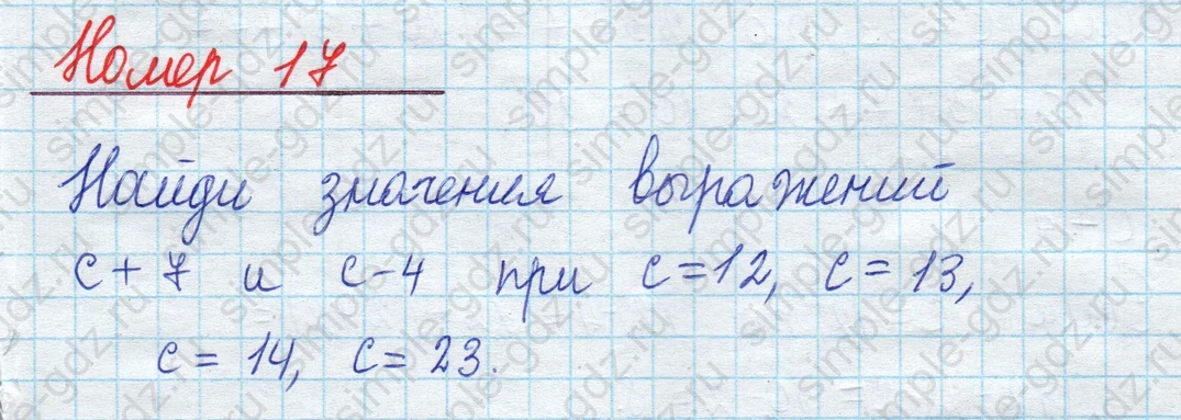 matematika class-2 Математика 2 класс учебник Моро, Бантова 1, 2 часть - 1 Часть страница 92 ответ Номер 17
