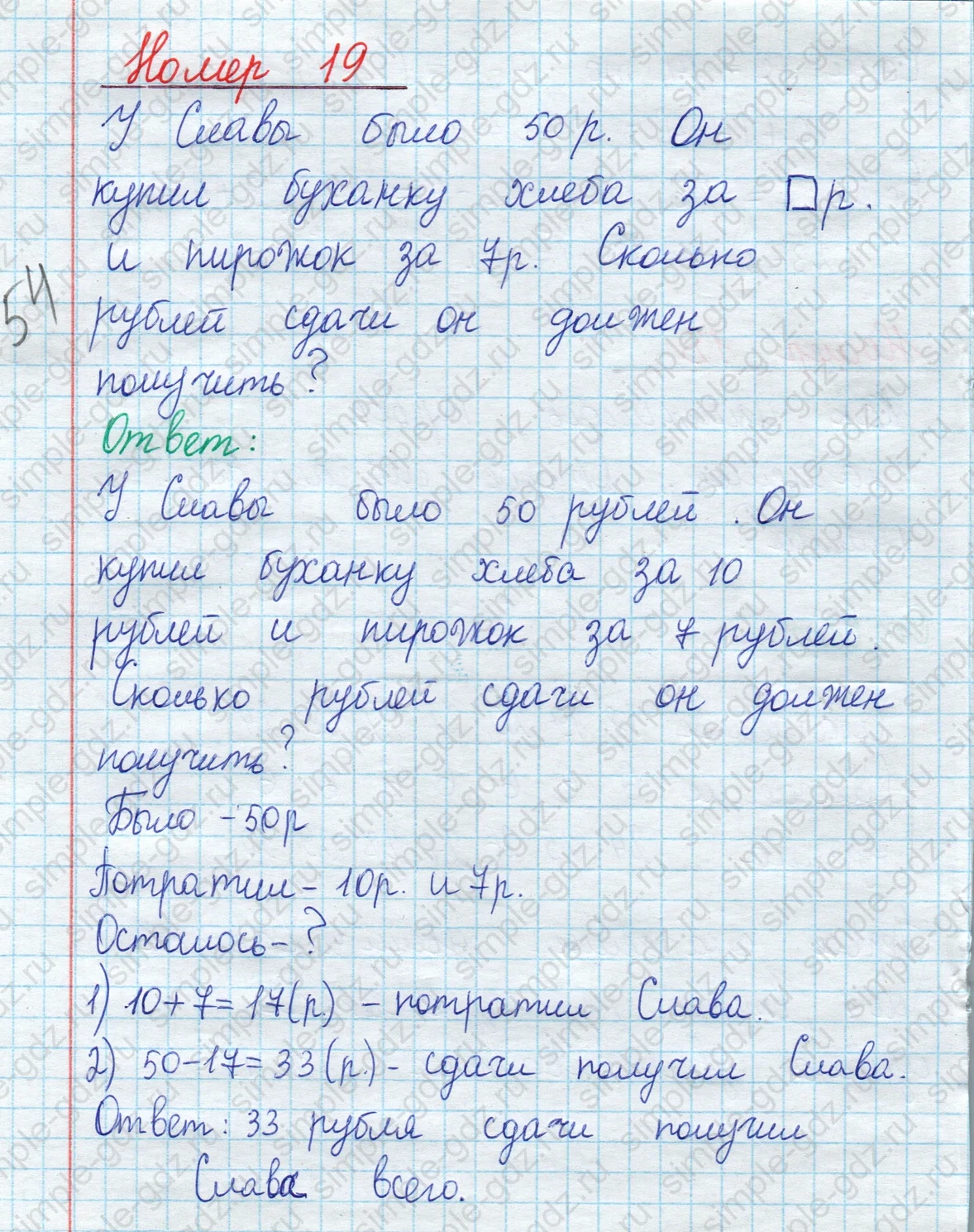 matematika class-2 Математика 2 класс учебник Моро, Бантова 1, 2 часть - 1 Часть страница 92 ответ Номер 19