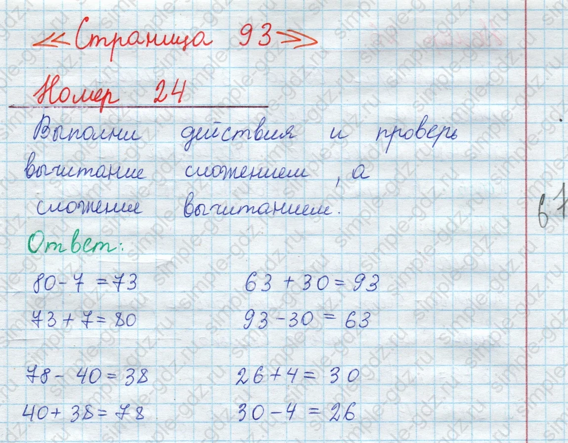 matematika class-2 Математика 2 класс учебник Моро, Бантова 1, 2 часть - 1 Часть страница 93 ответ Номер 24