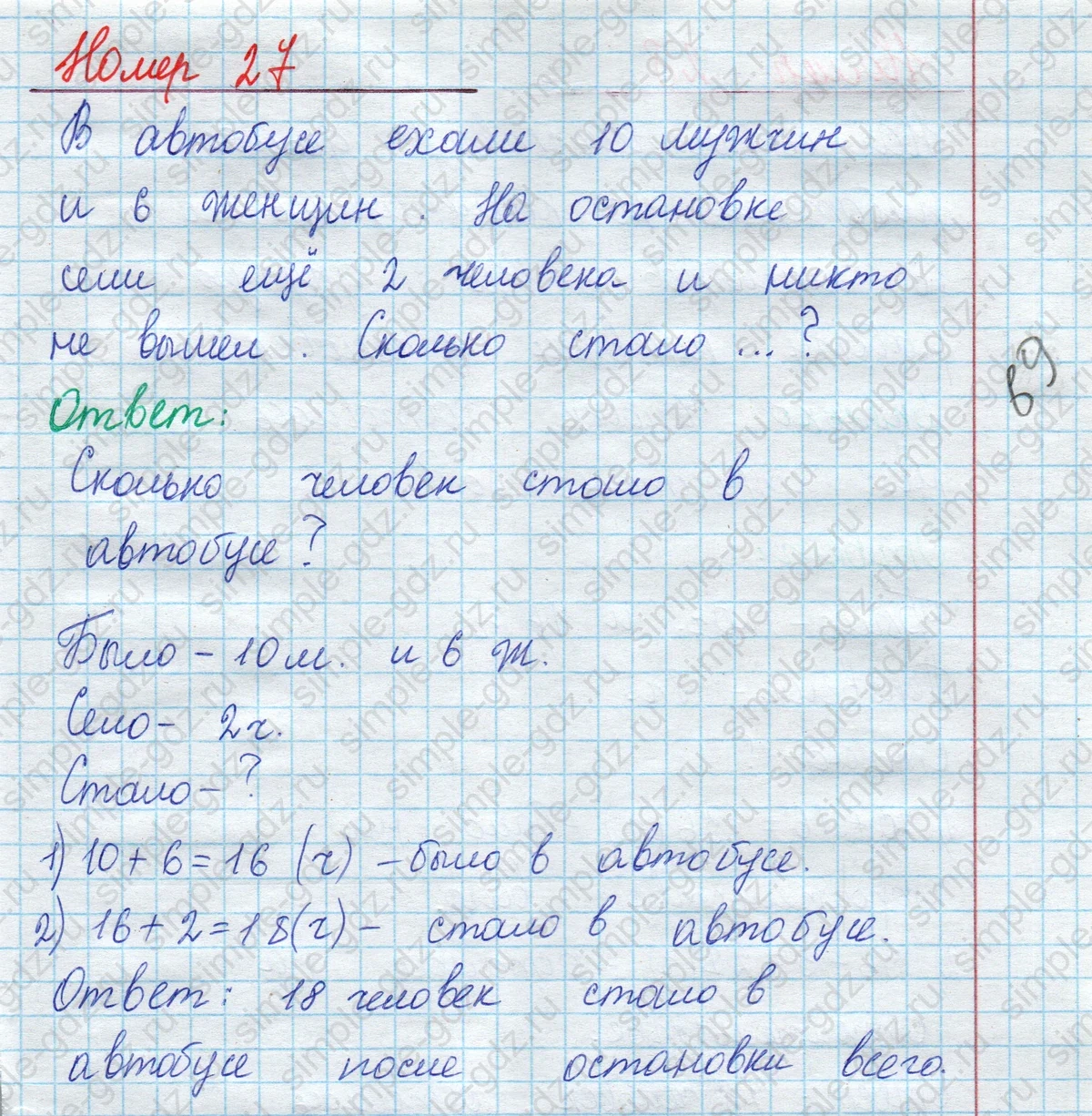 matematika class-2 Математика 2 класс учебник Моро, Бантова 1, 2 часть - 1 Часть страница 93 ответ Номер 27
