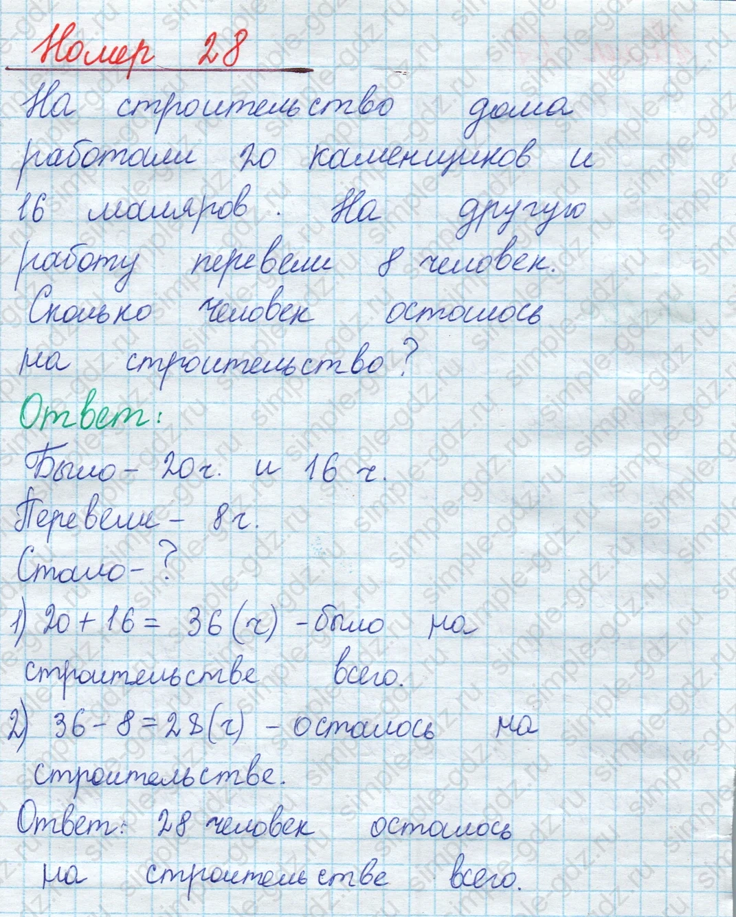 matematika class-2 Математика 2 класс учебник Моро, Бантова 1, 2 часть - 1 Часть страница 93 ответ Номер 28