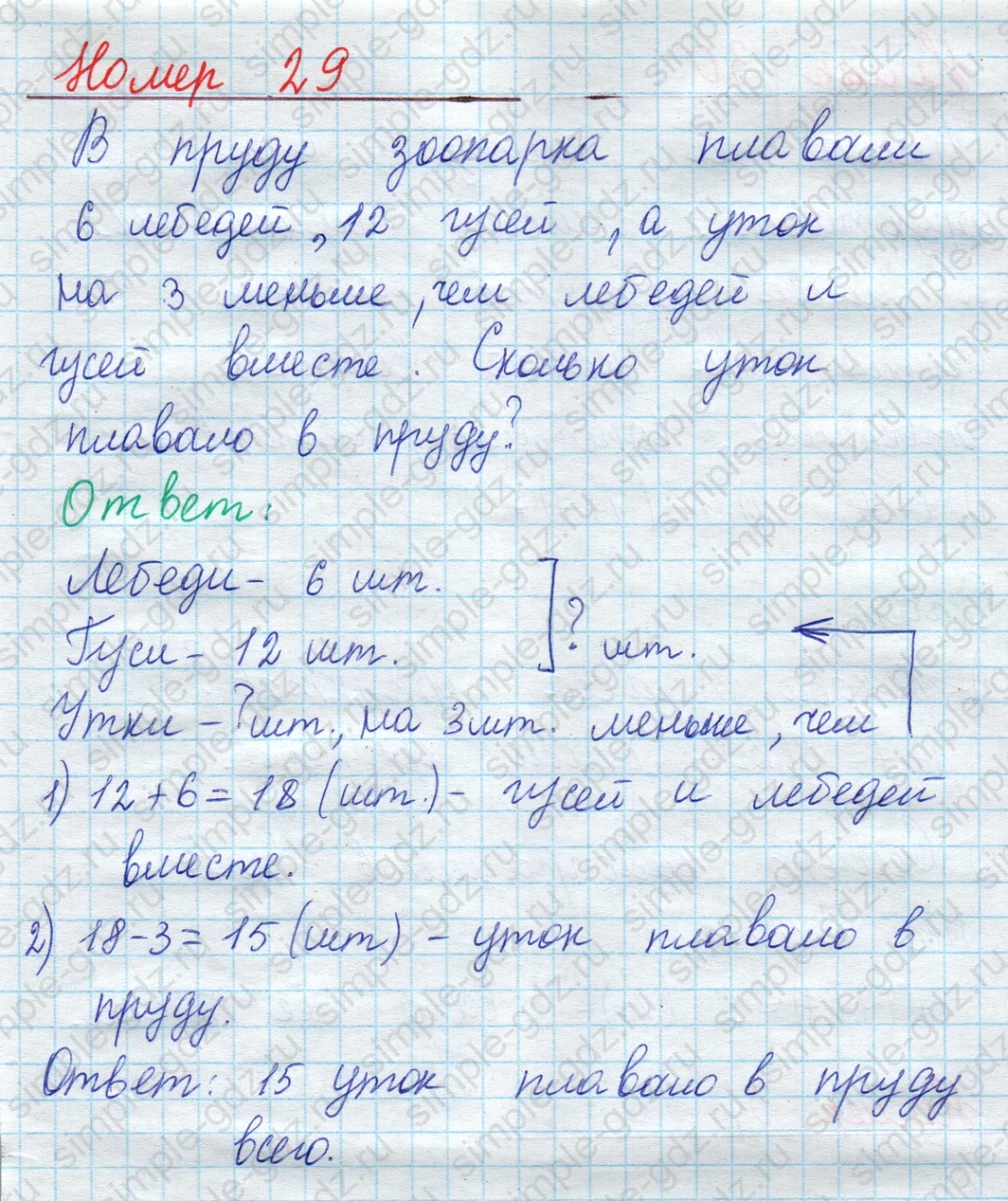 matematika class-2 Математика 2 класс учебник Моро, Бантова 1, 2 часть - 1 Часть страница 93 ответ Номер 29