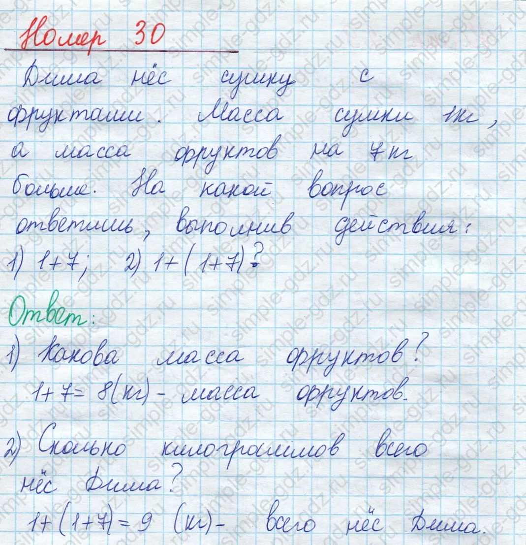 matematika class-2 Математика 2 класс учебник Моро, Бантова 1, 2 часть - 1 Часть страница 93 ответ Номер 30