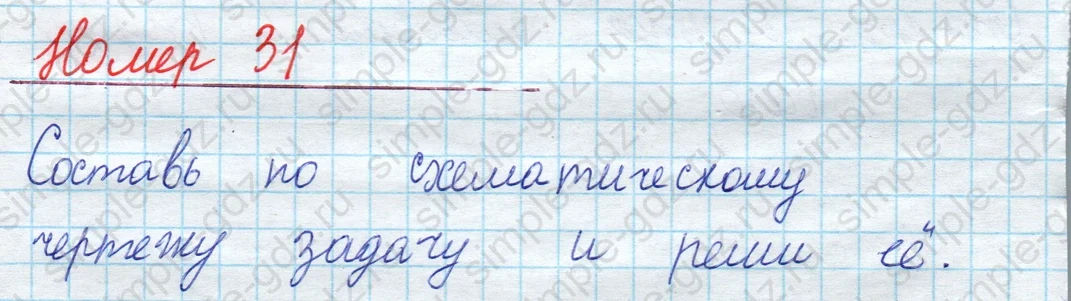 matematika class-2 Математика 2 класс учебник Моро, Бантова 1, 2 часть - 1 Часть страница 93 ответ Номер 31