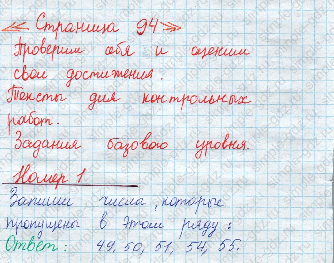 matematika class-2 Математика 2 класс учебник Моро, Бантова 1, 2 часть - 1 Часть страница 94 ответ Номер 1