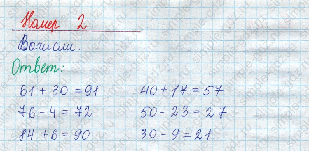 matematika class-2 Математика 2 класс учебник Моро, Бантова 1, 2 часть - 1 Часть страница 94 ответ Номер 2