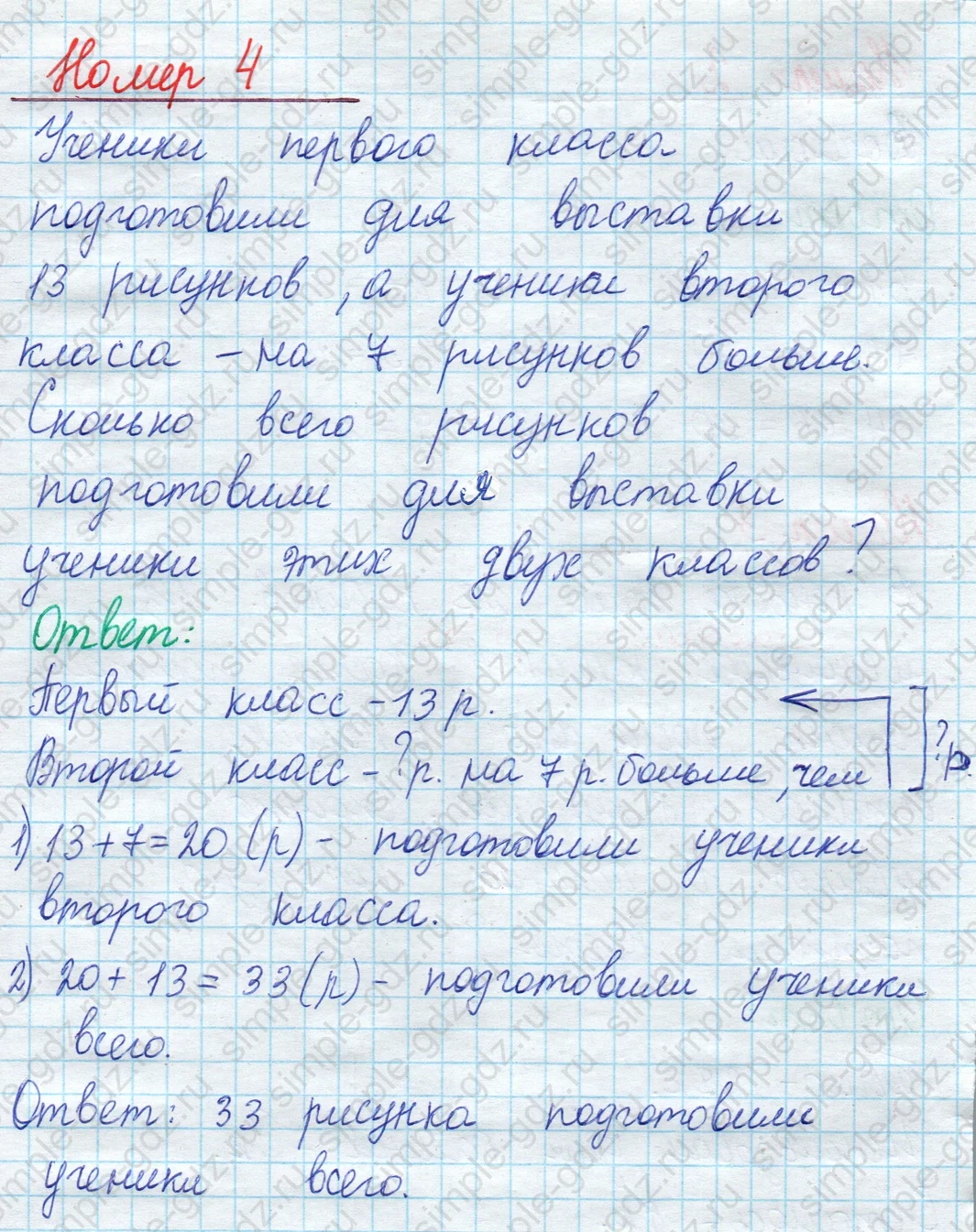 matematika class-2 Математика 2 класс учебник Моро, Бантова 1, 2 часть - 1 Часть страница 94 ответ Номер 4