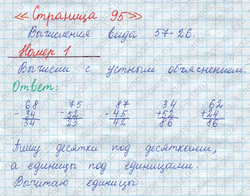 matematika class-2 Математика 2 класс учебник Моро, Бантова 1, 2 часть - 1 Часть страница 95 ответ Номер 1