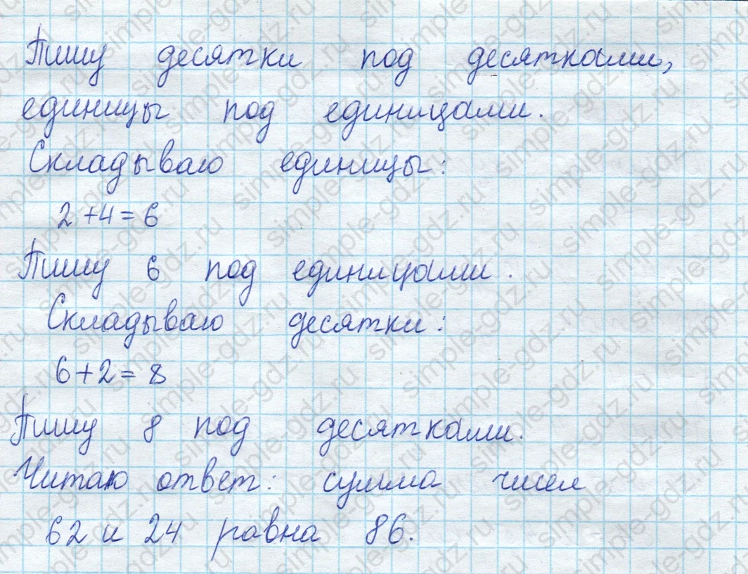 matematika class-2 Математика 2 класс учебник Моро, Бантова 1, 2 часть - 1 Часть страница 95 ответ Номер 1