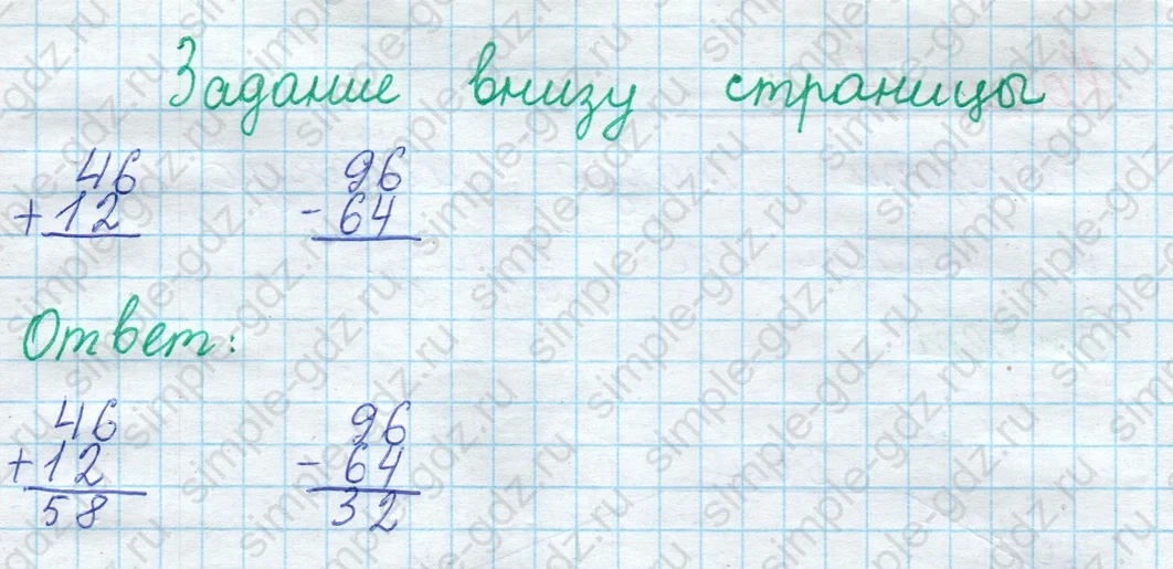 matematika class-2 Математика 2 класс учебник Моро, Бантова 1, 2 часть - 1 Часть страница 95 ответ Задание внизу страницы