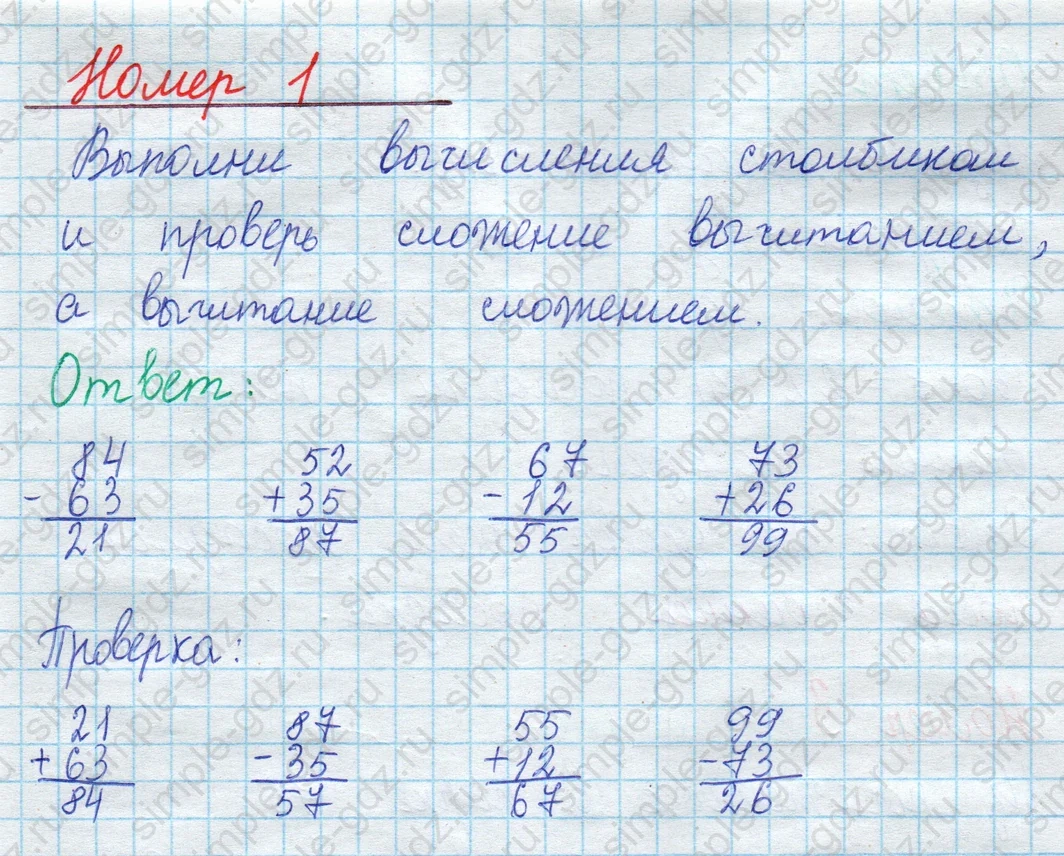 matematika class-2 Математика 2 класс учебник Моро, Бантова 1, 2 часть - 1 Часть страница 96 ответ Номер 1