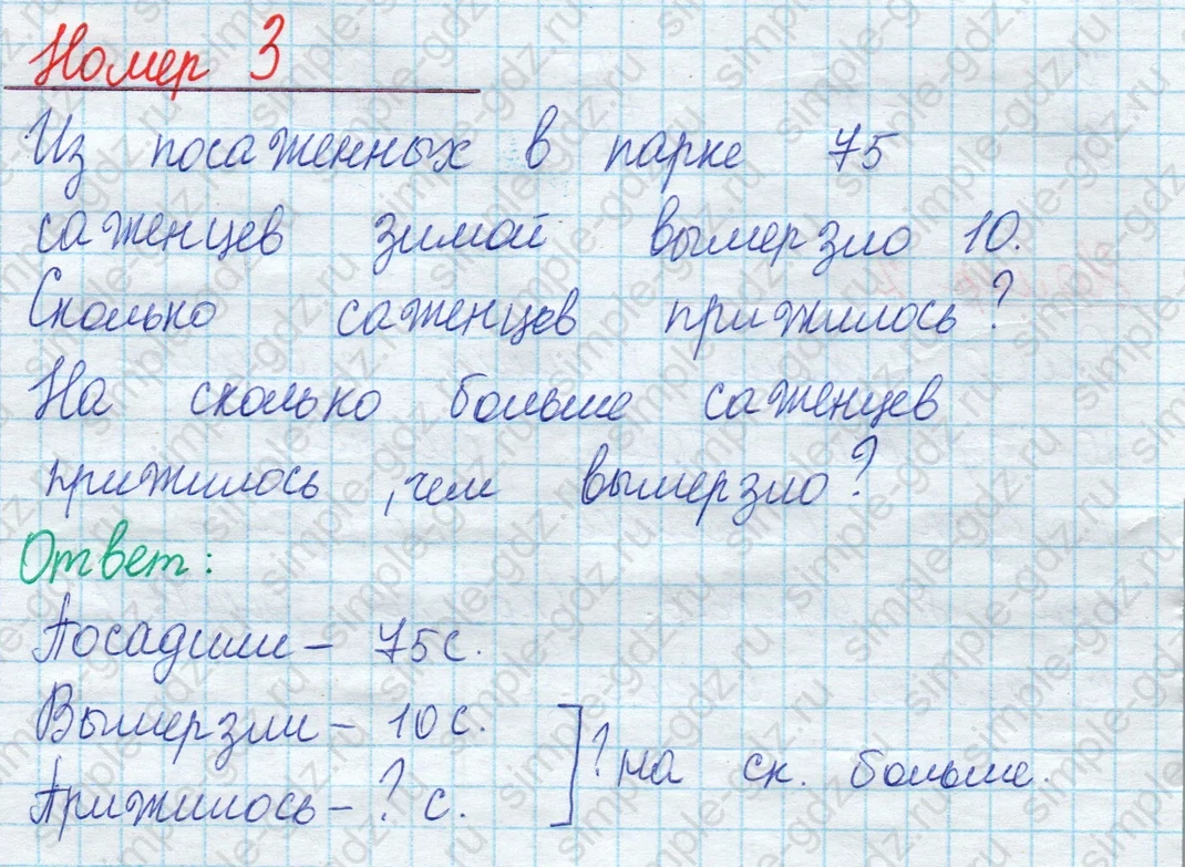 matematika class-2 Математика 2 класс учебник Моро, Бантова 1, 2 часть - 1 Часть страница 96 ответ Номер 3