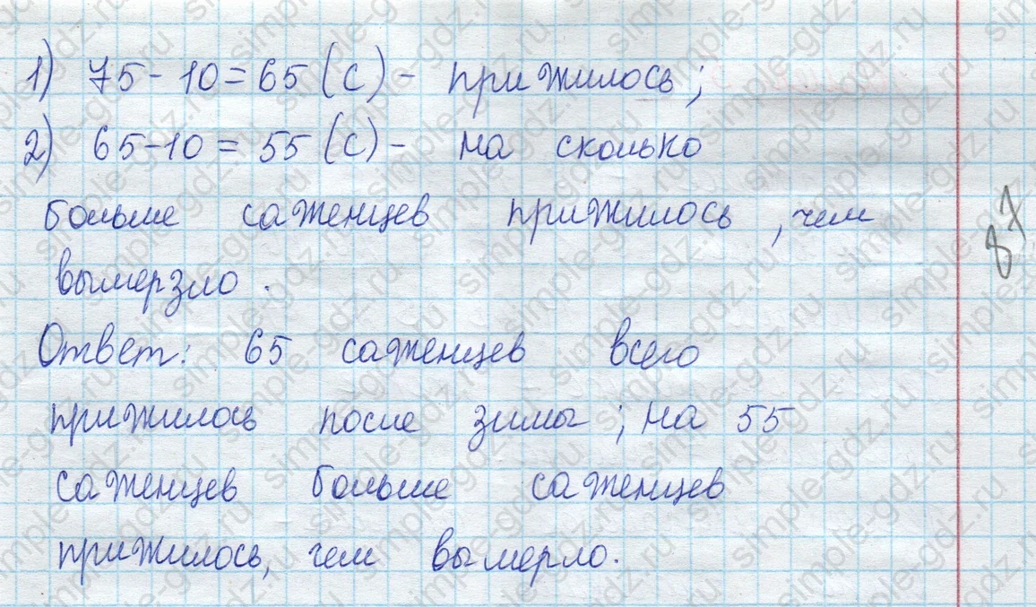 matematika class-2 Математика 2 класс учебник Моро, Бантова 1, 2 часть - 1 Часть страница 96 ответ Номер 3