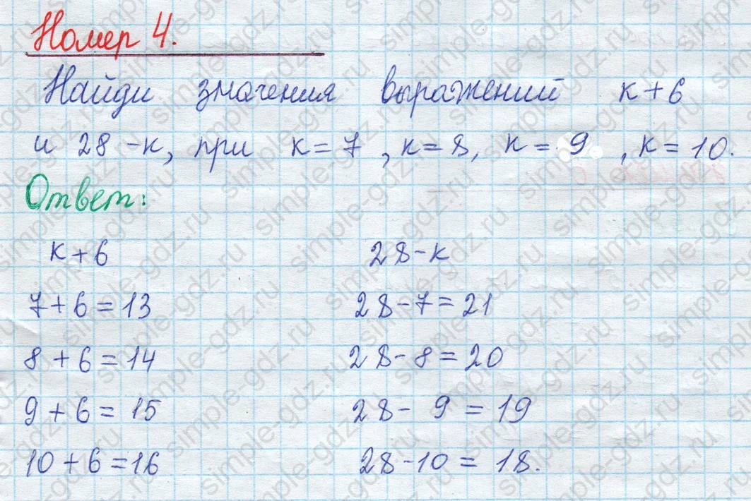 matematika class-2 Математика 2 класс учебник Моро, Бантова 1, 2 часть - 1 Часть страница 96 ответ Номер 4