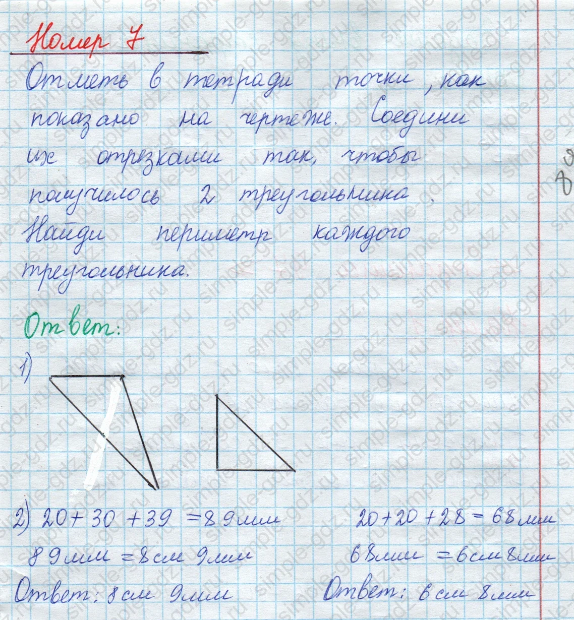 matematika class-2 Математика 2 класс учебник Моро, Бантова 1, 2 часть - 1 Часть страница 96 ответ Номер 7