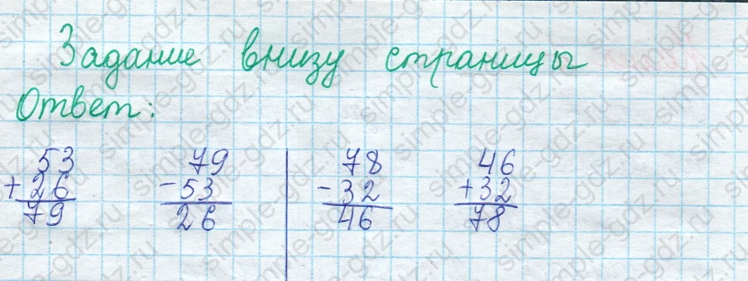 matematika class-2 Математика 2 класс учебник Моро, Бантова 1, 2 часть - 1 Часть страница 96 ответ Задание внизу страницы