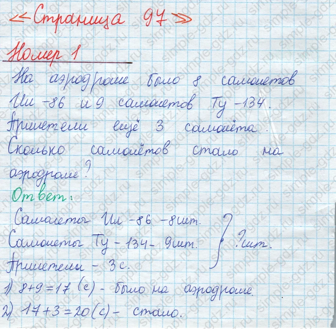 matematika class-2 Математика 2 класс учебник Моро, Бантова 1, 2 часть - 1 Часть страница 97 ответ Номер 1