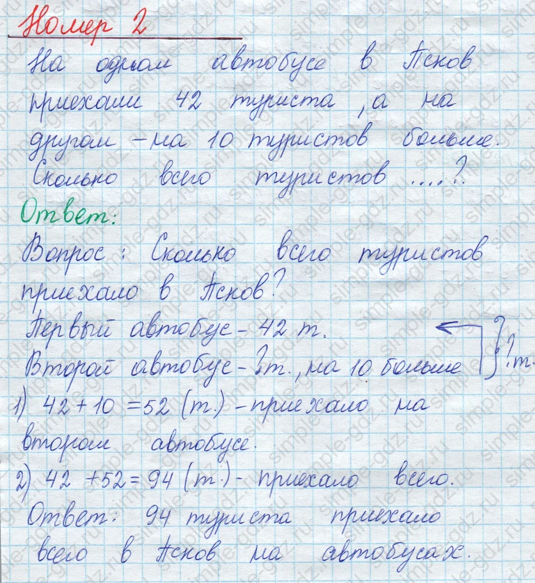 matematika class-2 Математика 2 класс учебник Моро, Бантова 1, 2 часть - 1 Часть страница 97 ответ Номер 2