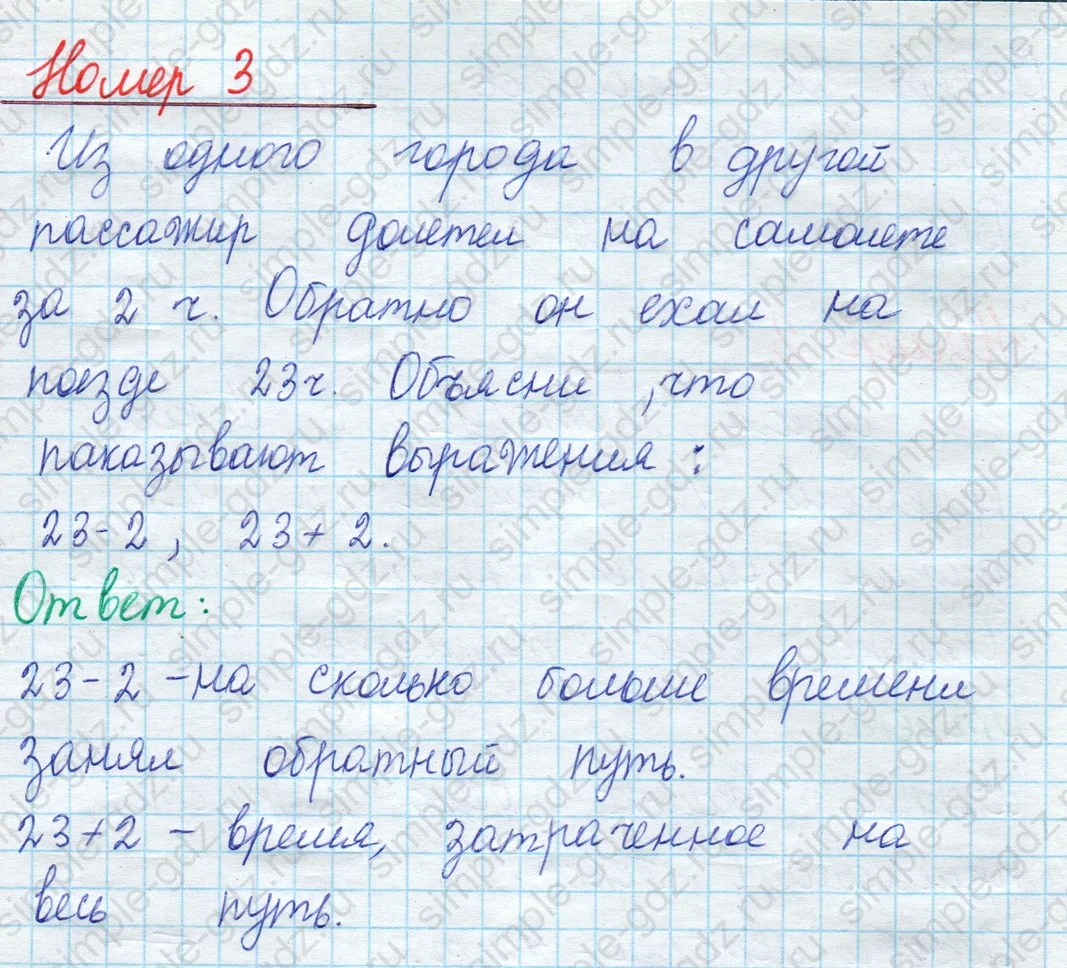 matematika class-2 Математика 2 класс учебник Моро, Бантова 1, 2 часть - 1 Часть страница 97 ответ Номер 3