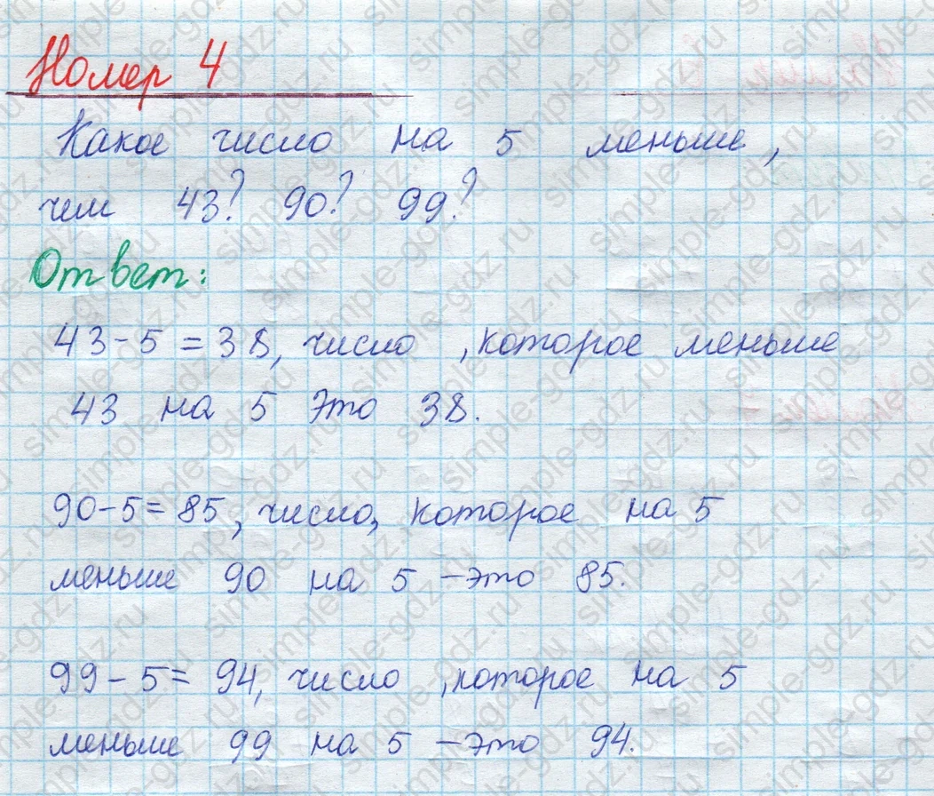 matematika class-2 Математика 2 класс учебник Моро, Бантова 1, 2 часть - 1 Часть страница 97 ответ Номер 4