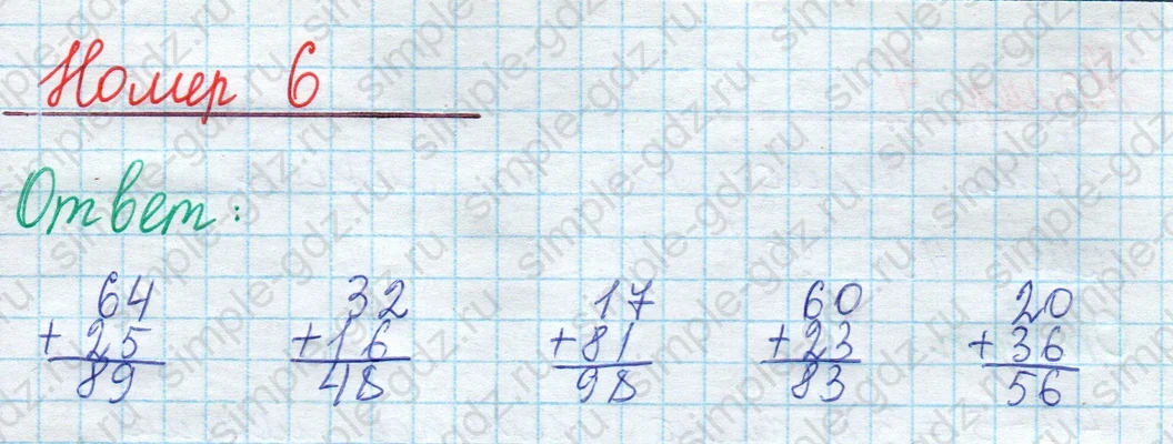 matematika class-2 Математика 2 класс учебник Моро, Бантова 1, 2 часть - 1 Часть страница 97 ответ Номер 6