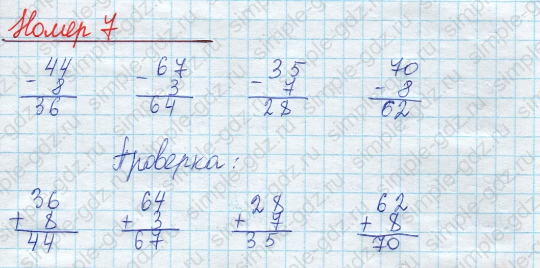 matematika class-2 Математика 2 класс учебник Моро, Бантова 1, 2 часть - 1 Часть страница 97 ответ Номер 7