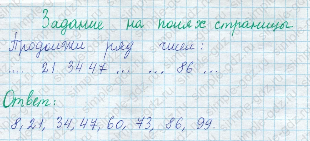 matematika class-2 Математика 2 класс учебник Моро, Бантова 1, 2 часть - 1 Часть страница 97 ответ Задание на полях страницы