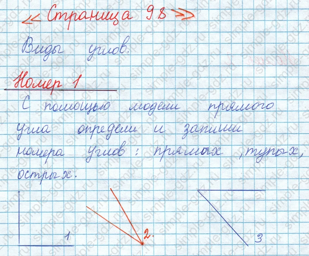 matematika class-2 Математика 2 класс учебник Моро, Бантова 1, 2 часть - 1 Часть страница 98 ответ Номер 1