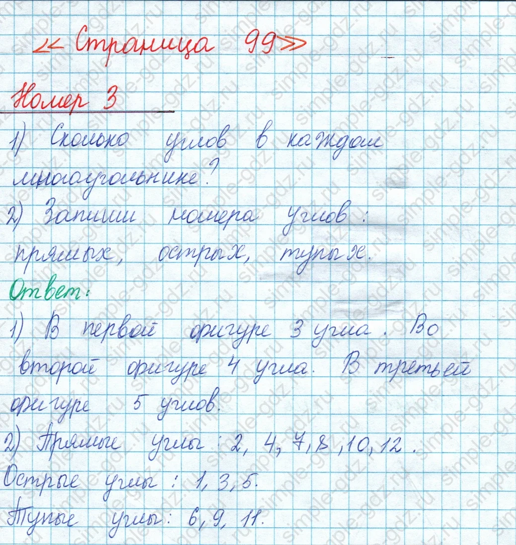 matematika class-2 Математика 2 класс учебник Моро, Бантова 1, 2 часть - 1 Часть страница 99 ответ Номер 3