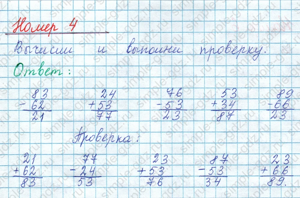 matematika class-2 Математика 2 класс учебник Моро, Бантова 1, 2 часть - 1 Часть страница 99 ответ Номер 4