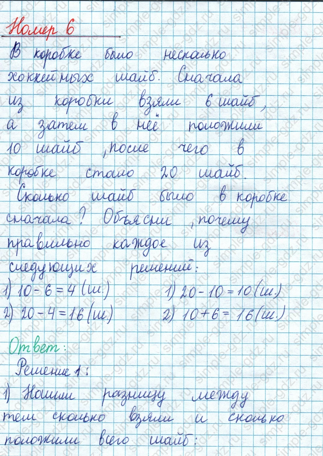 matematika class-2 Математика 2 класс учебник Моро, Бантова 1, 2 часть - 1 Часть страница 99 ответ Номер 6