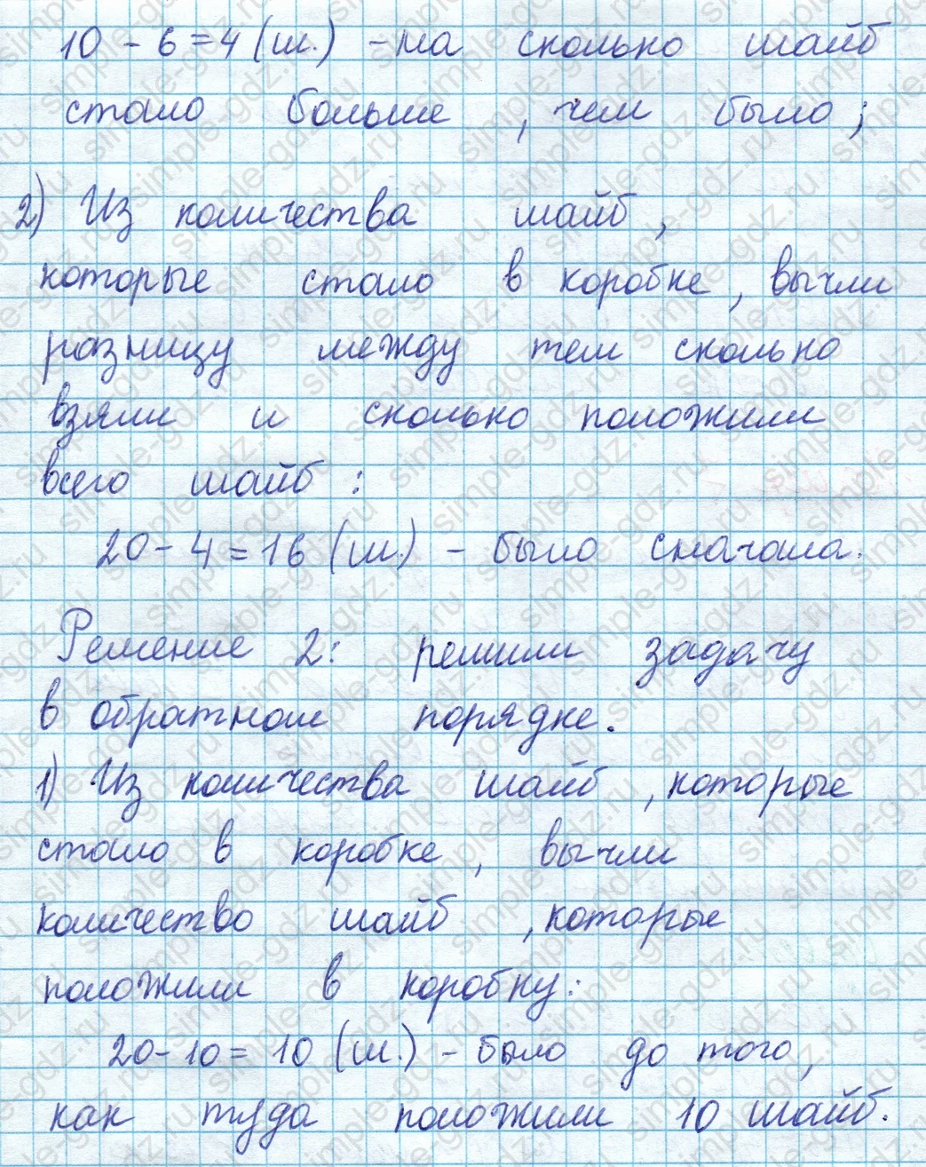 matematika class-2 Математика 2 класс учебник Моро, Бантова 1, 2 часть - 1 Часть страница 99 ответ Номер 6