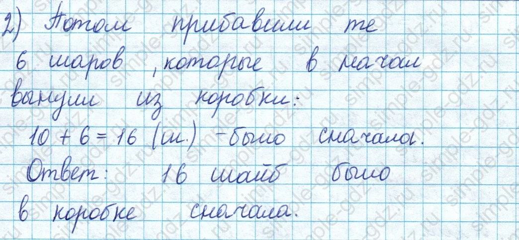 matematika class-2 Математика 2 класс учебник Моро, Бантова 1, 2 часть - 1 Часть страница 99 ответ Номер 6
