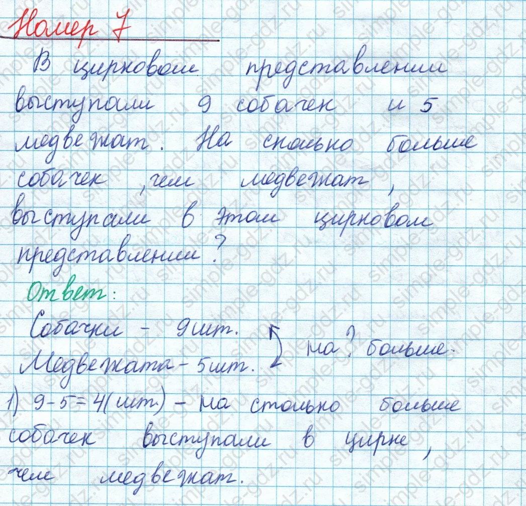 matematika class-2 Математика 2 класс учебник Моро, Бантова 1, 2 часть - 1 Часть страница 99 ответ Номер 7