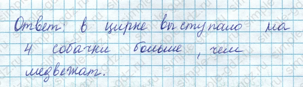 matematika class-2 Математика 2 класс учебник Моро, Бантова 1, 2 часть - 1 Часть страница 99 ответ Номер 7
