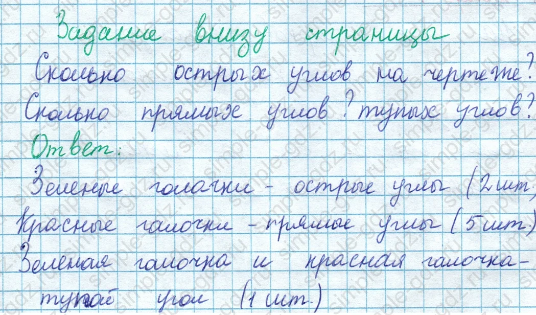 matematika class-2 Математика 2 класс учебник Моро, Бантова 1, 2 часть - 1 Часть страница 99 ответ Задание внизу страницы