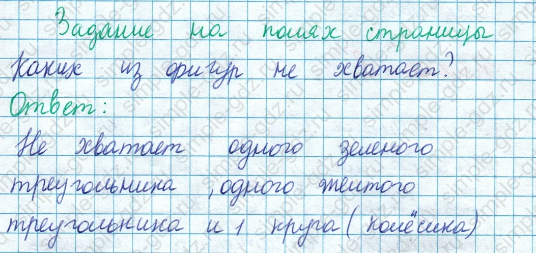 matematika class-2 Математика 2 класс учебник Моро, Бантова 1, 2 часть - 1 Часть страница 99 ответ Задание на полях страницы