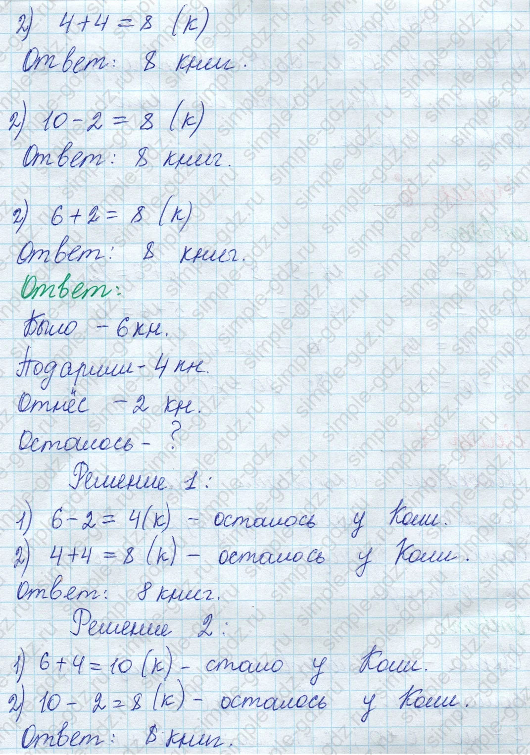 matematika class-2 Математика 2 класс учебник Моро, Бантова 1, 2 часть - 1 Часть страница 9 ответ Номер 5