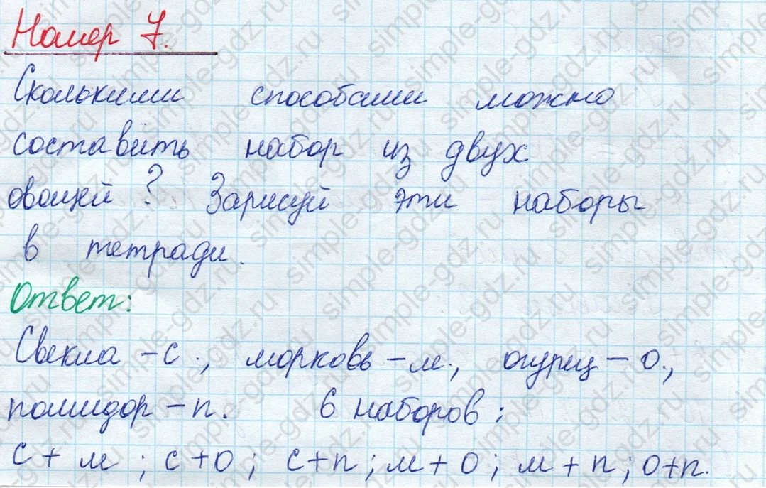 matematika class-2 Математика 2 класс учебник Моро, Бантова 1, 2 часть - 1 Часть страница 9 ответ Номер 7