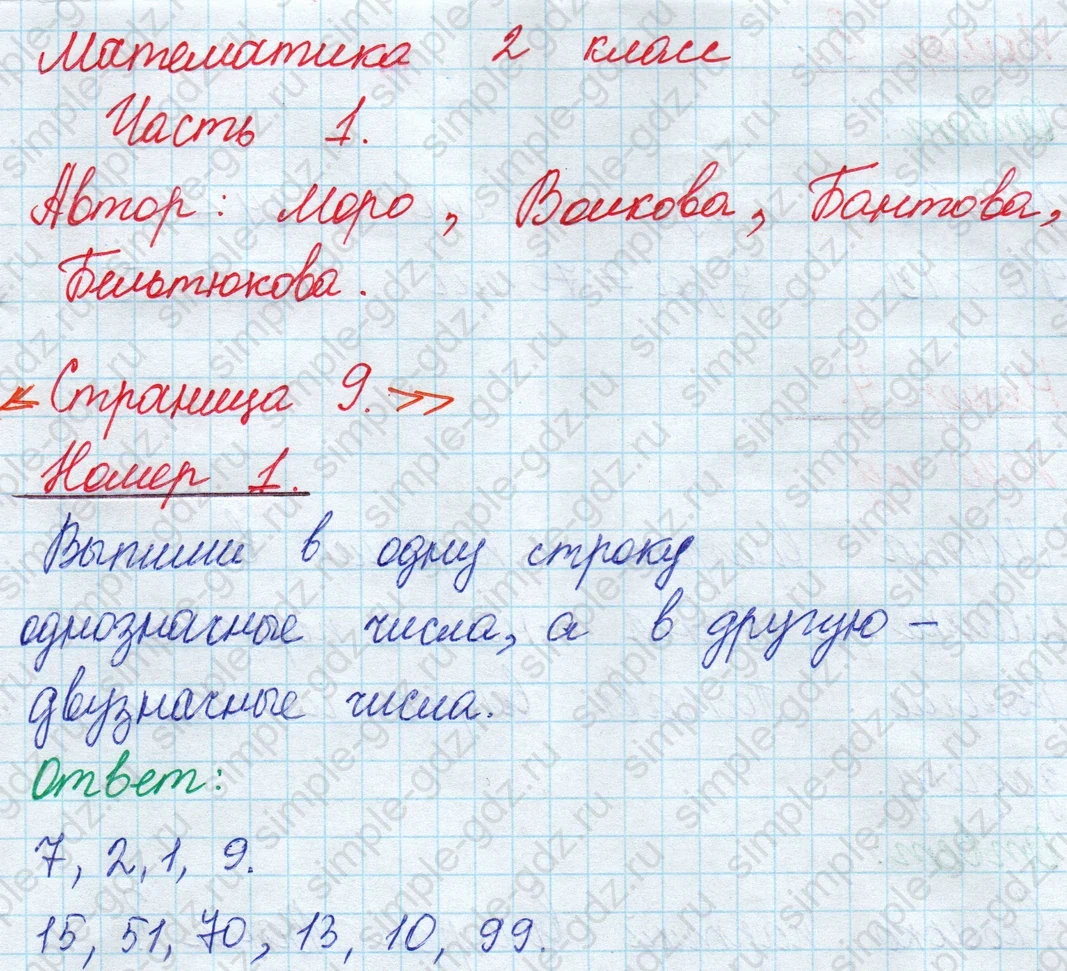 matematika class-2 Математика 2 класс учебник Моро, Бантова 1, 2 часть - 1 Часть страница 9 ответ Номер 1