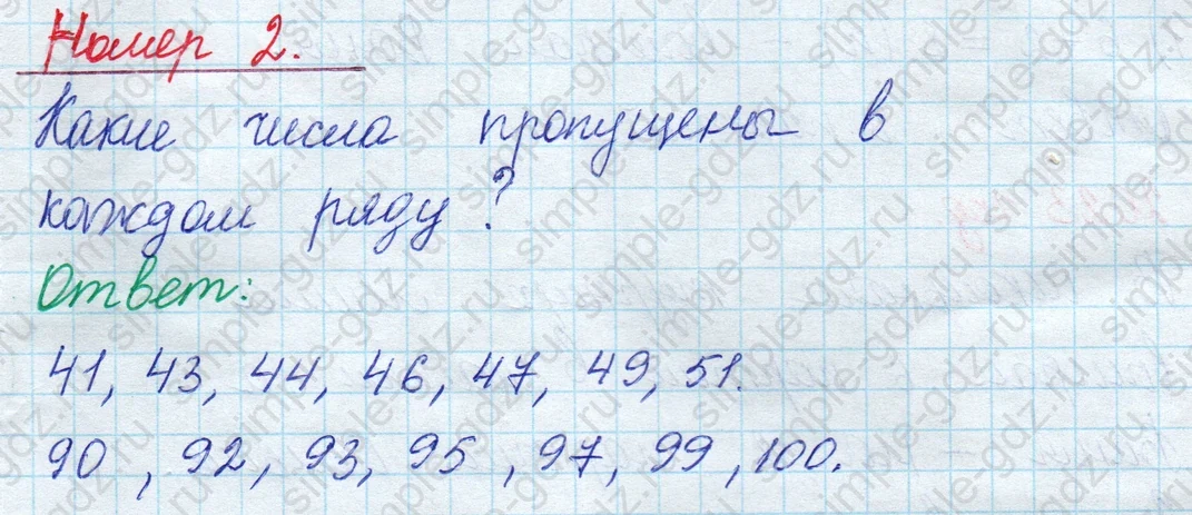 matematika class-2 Математика 2 класс учебник Моро, Бантова 1, 2 часть - 1 Часть страница 9 ответ Номер 2
