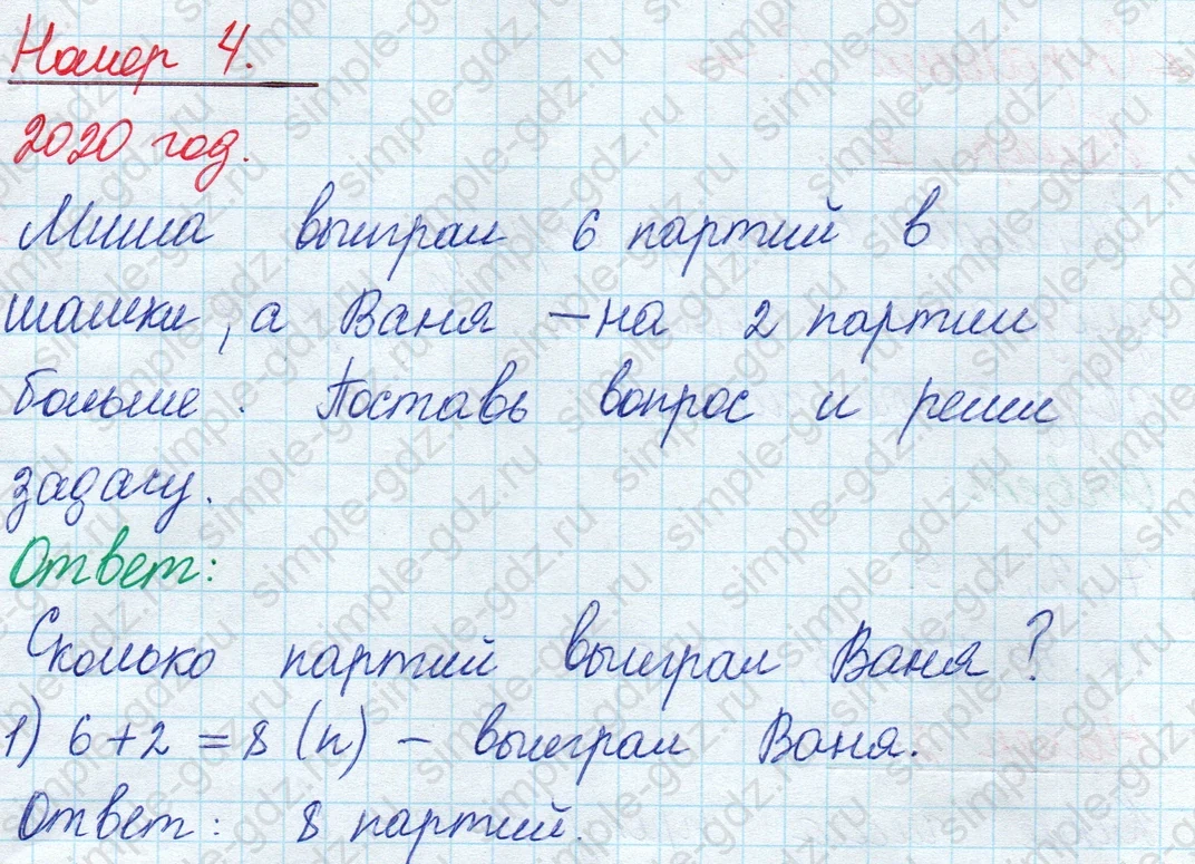 matematika class-2 Математика 2 класс учебник Моро, Бантова 1, 2 часть - 1 Часть страница 9 ответ Номер 4