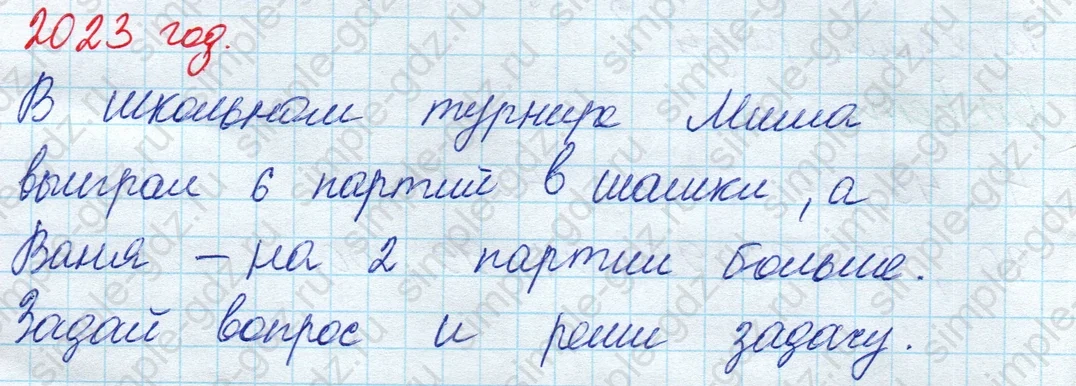 matematika class-2 Математика 2 класс учебник Моро, Бантова 1, 2 часть - 1 Часть страница 9 ответ Номер 4