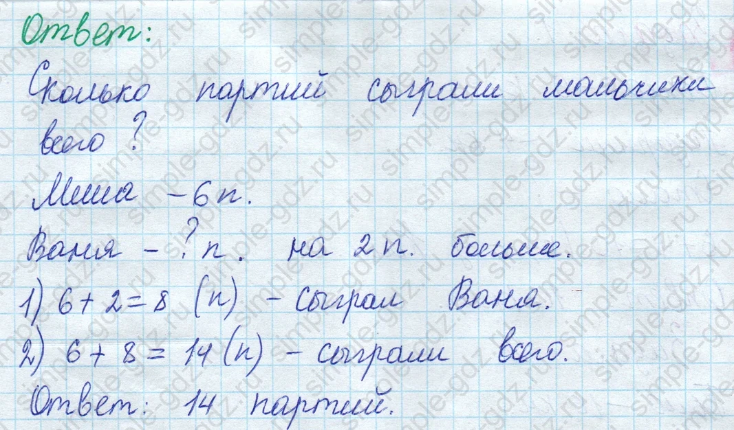matematika class-2 Математика 2 класс учебник Моро, Бантова 1, 2 часть - 1 Часть страница 9 ответ Номер 4