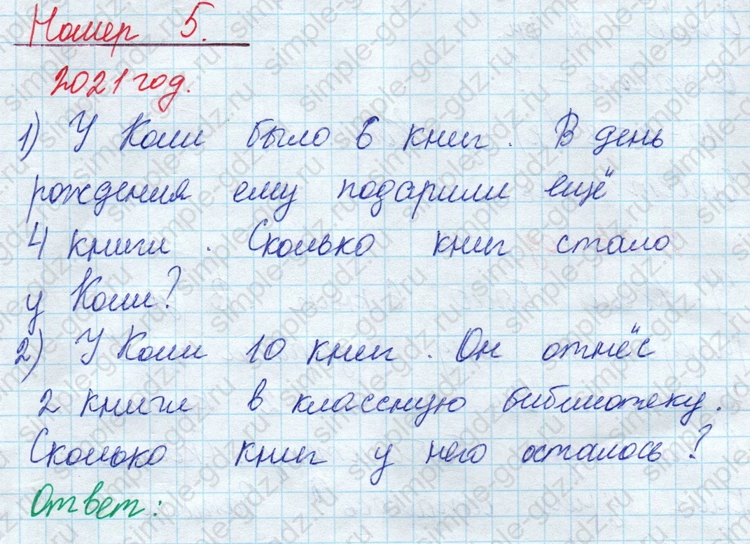 matematika class-2 Математика 2 класс учебник Моро, Бантова 1, 2 часть - 1 Часть страница 9 ответ Номер 5