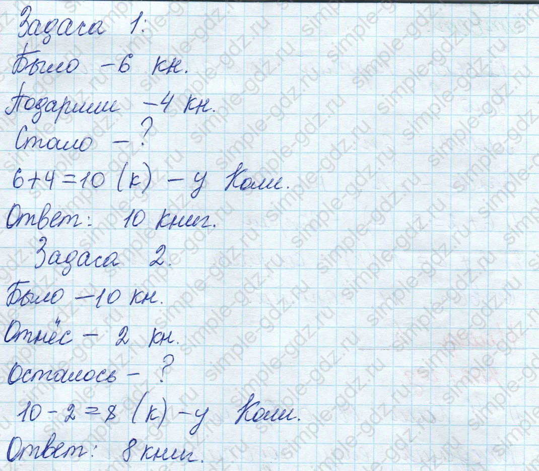 matematika class-2 Математика 2 класс учебник Моро, Бантова 1, 2 часть - 1 Часть страница 9 ответ Номер 5