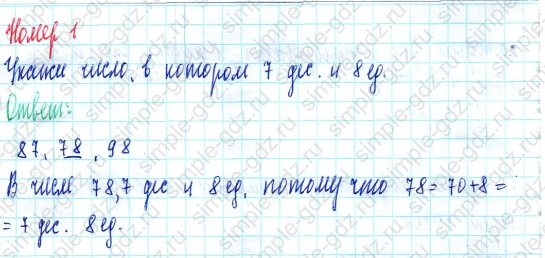matematika class-2 Математика 2 класс учебник Моро, Бантова 1, 2 часть - 2 Часть страница 100 ответ Номер 1